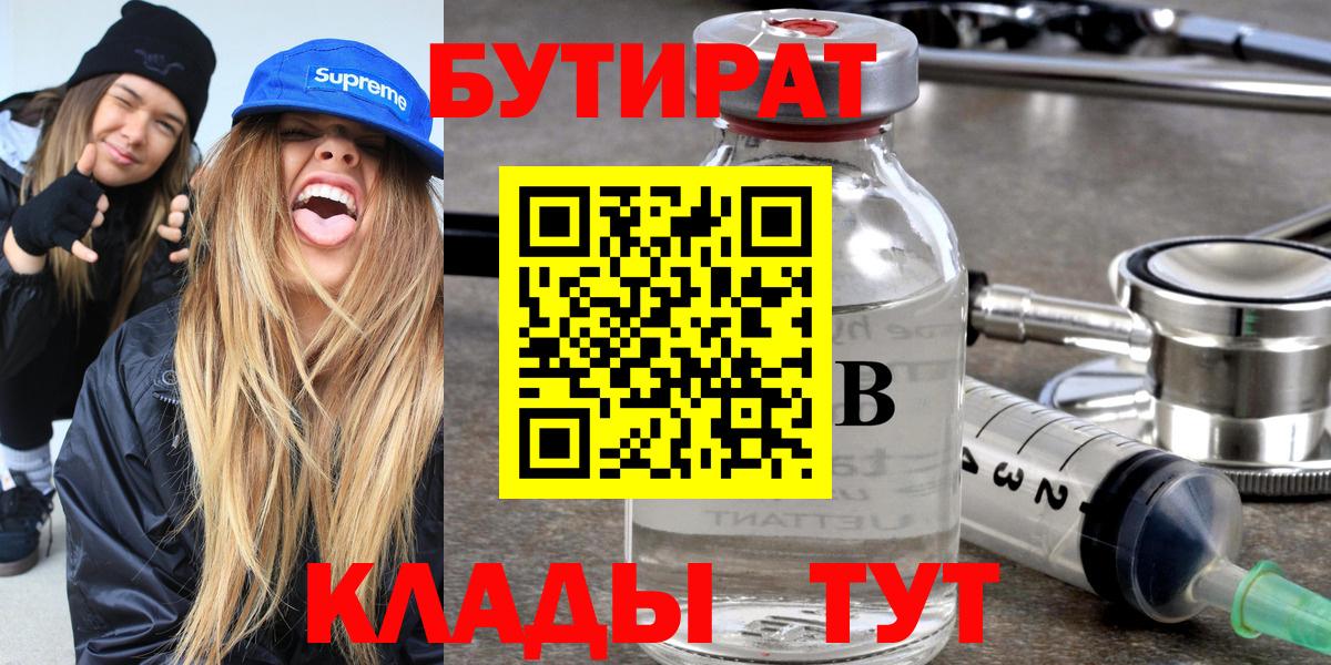 Петрозаводск  Бутират  Вход с VPN  Бутират BDO 