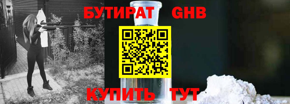 Бутират 99% Петрозаводск